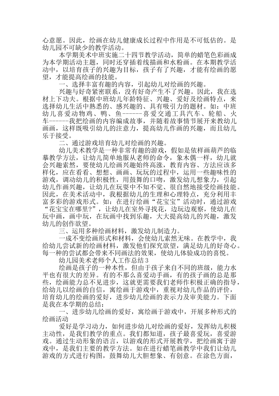 幼儿园美术教师个人工作总结_第2页
