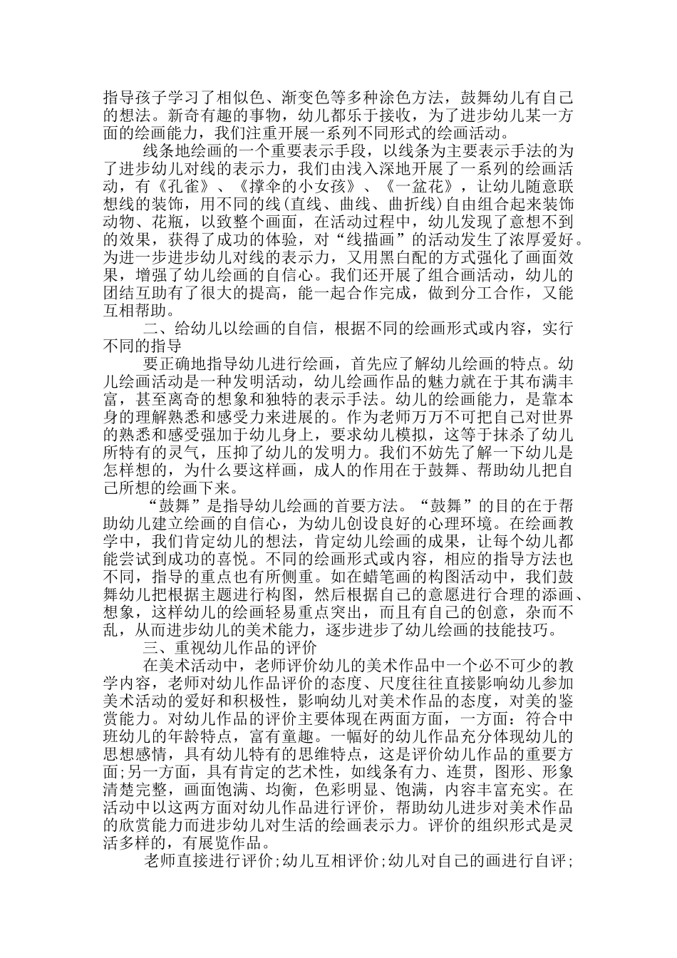 幼儿园美术教师个人工作总结_第3页