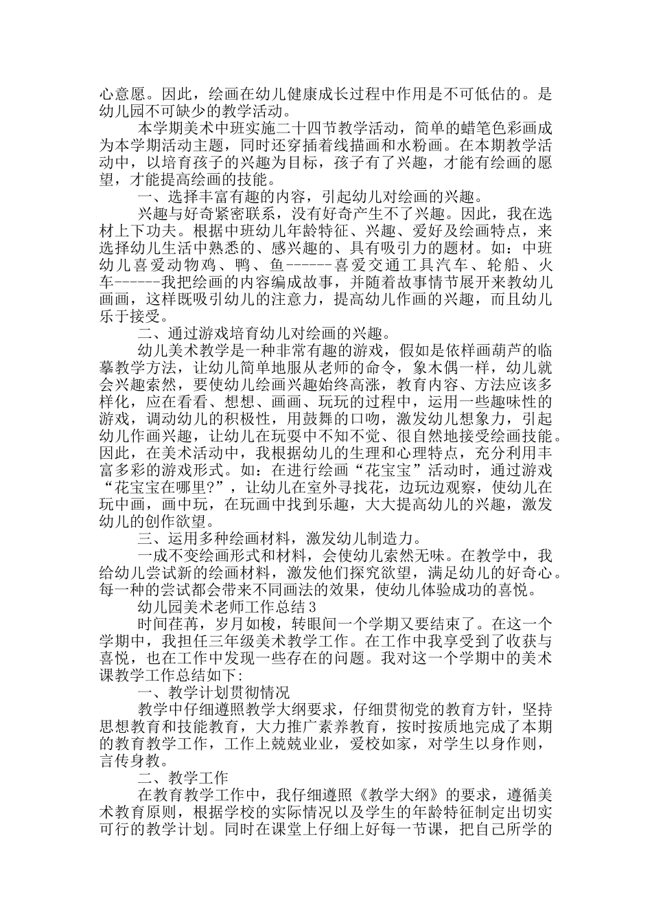 幼儿园美术教师工作总结_第2页