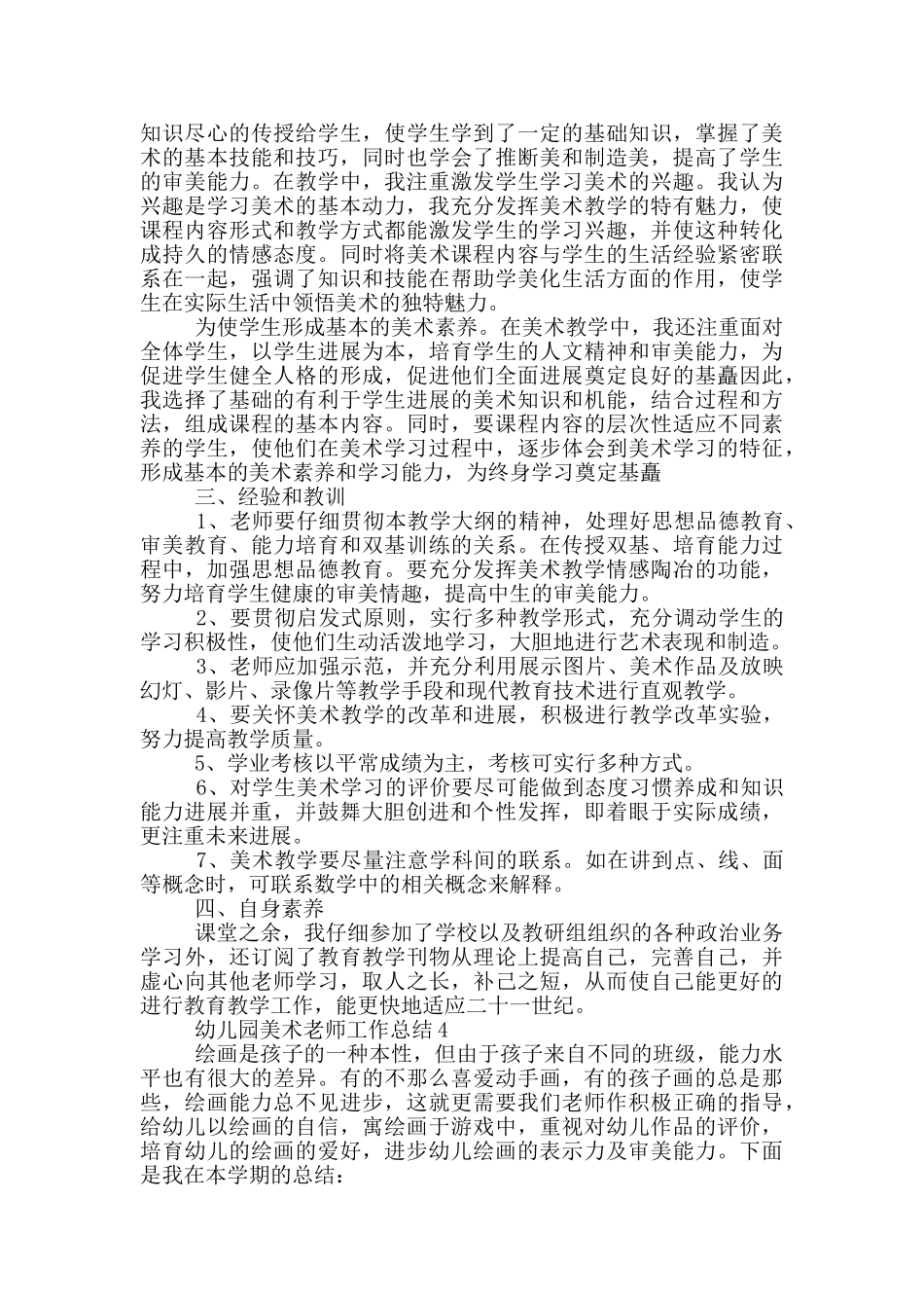 幼儿园美术教师工作总结_第3页