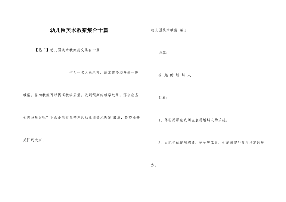 幼儿园美术教案集合十篇_第1页