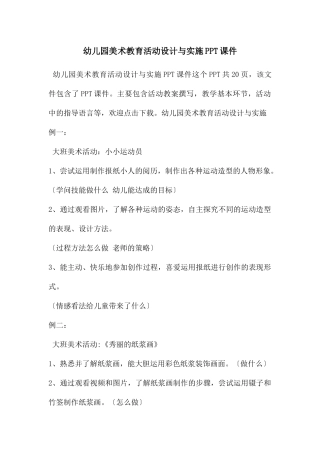 幼儿园美术教育活动设计与实施PPT课件