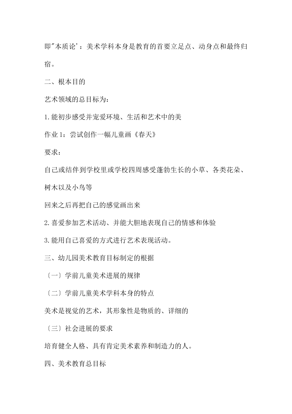 幼儿园美术教育目标与内容PPT课件_第2页