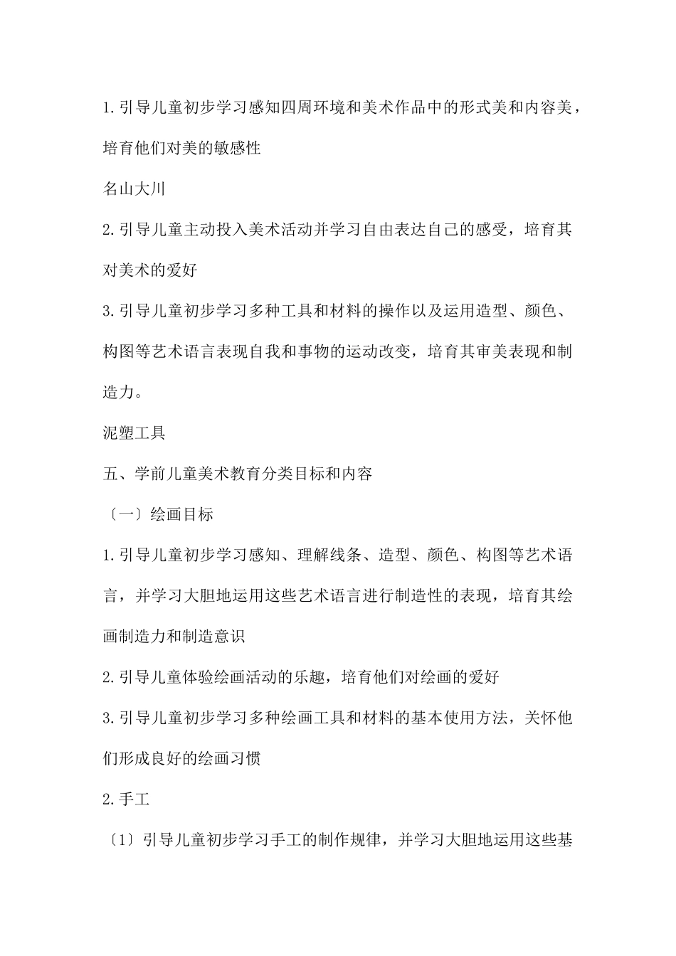幼儿园美术教育目标与内容PPT课件_第3页