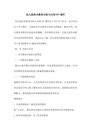 幼儿园美术教育目标与内容PPT课件