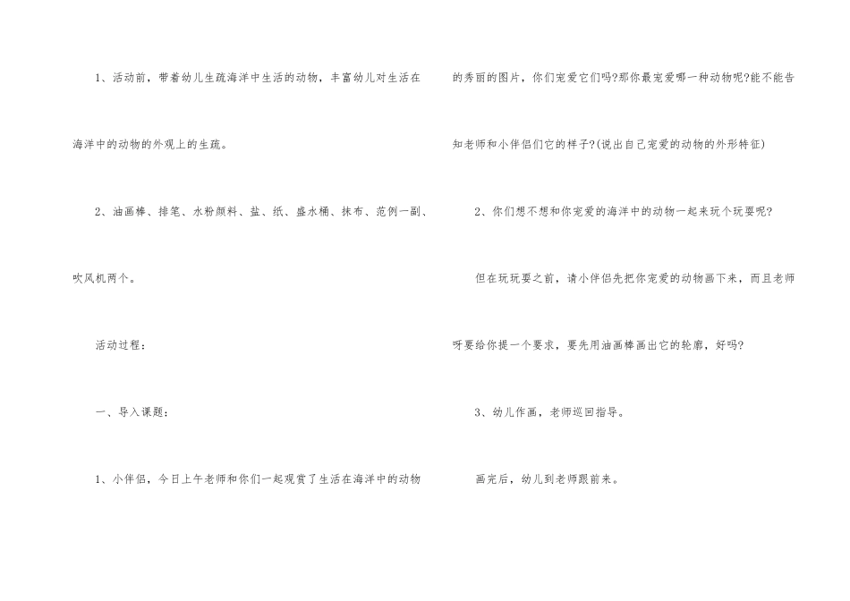 幼儿园美术教案模板集锦8篇_第2页