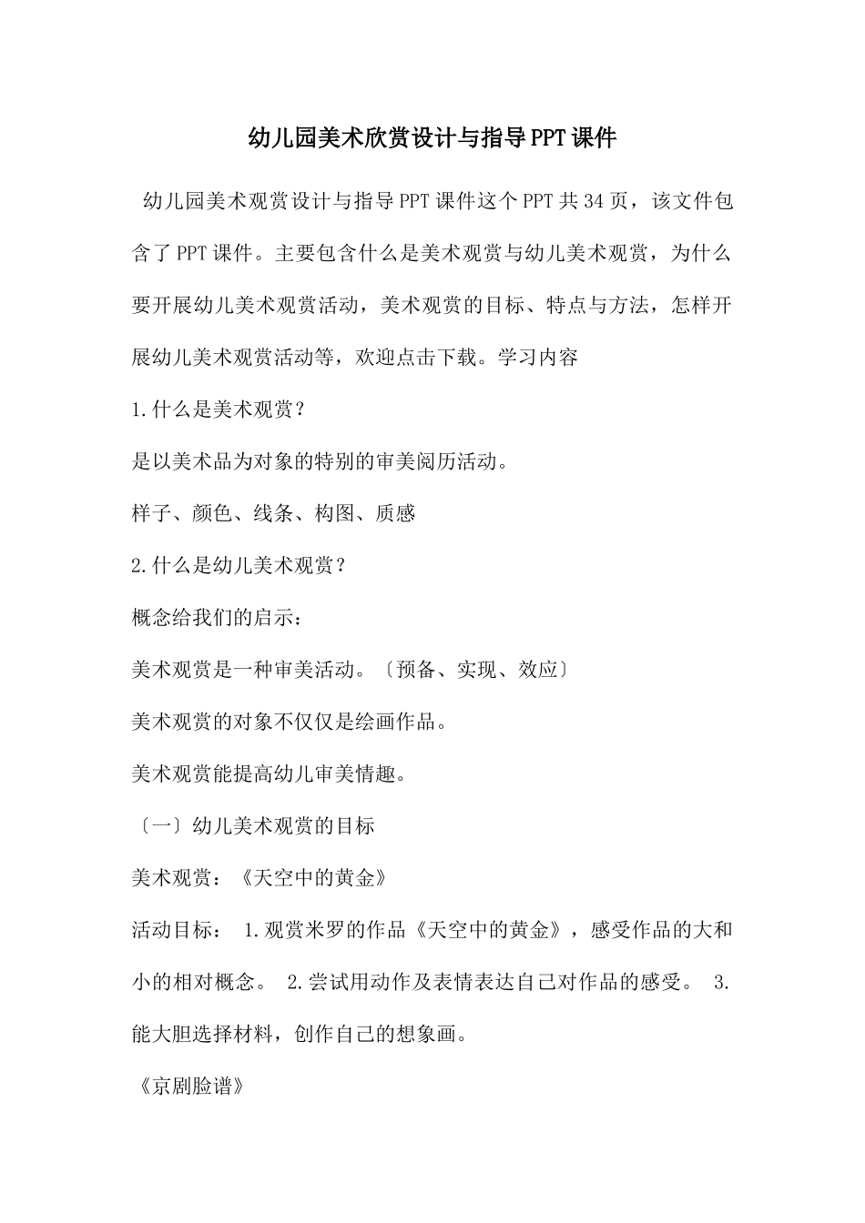 幼儿园美术欣赏设计与指导PPT课件_第1页