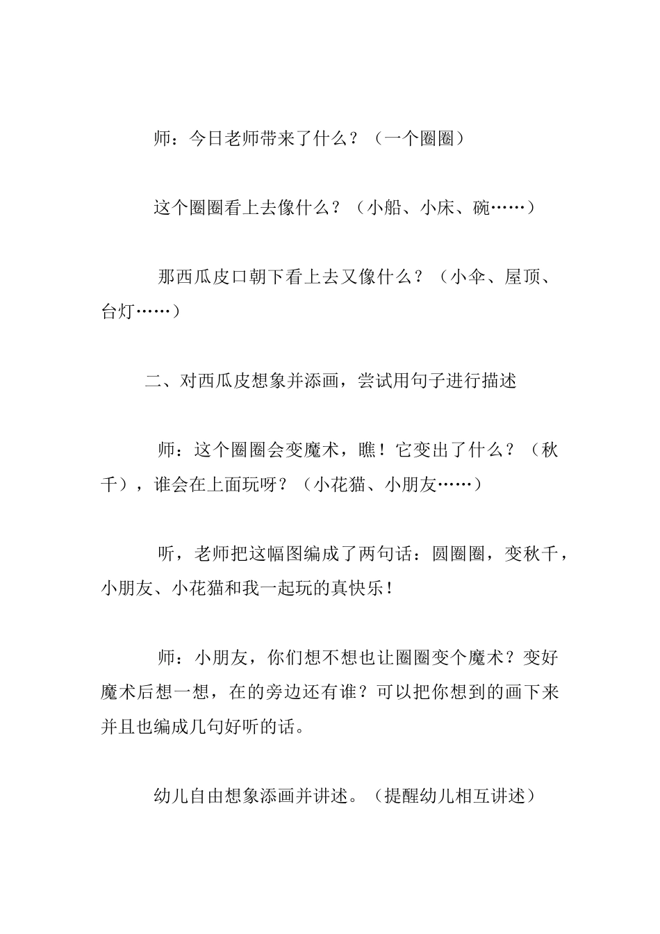 幼儿园美术活动教学设计中班艺术教案：圆圆的圈圈_第2页