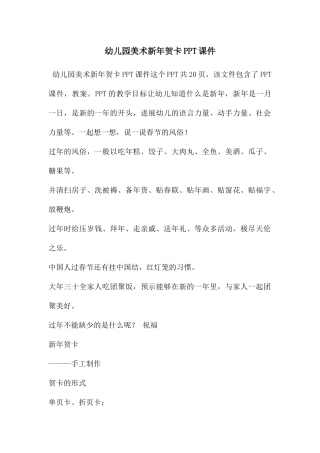 幼儿园美术新年贺卡PPT课件