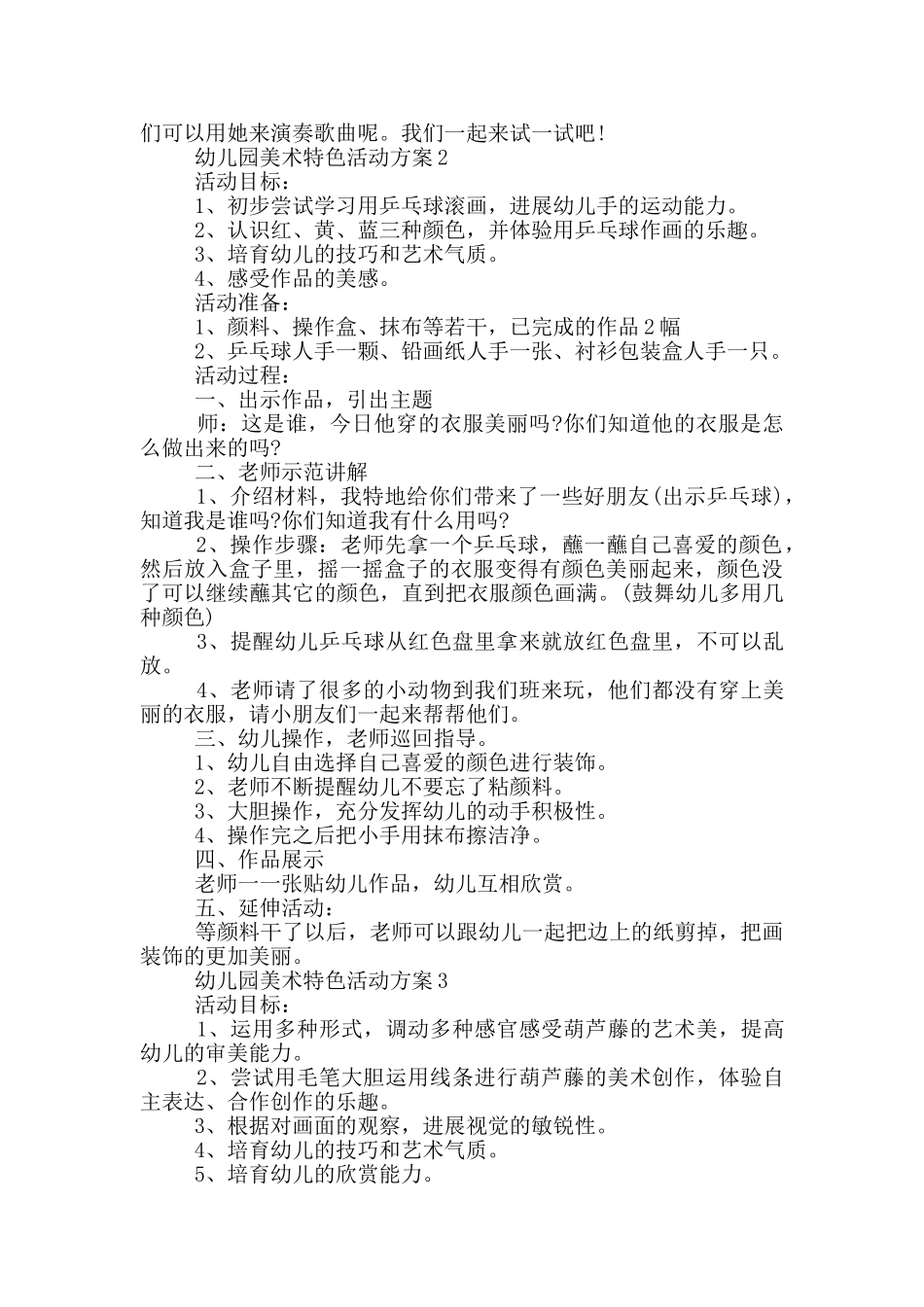 幼儿园美术特色活动方案_第2页
