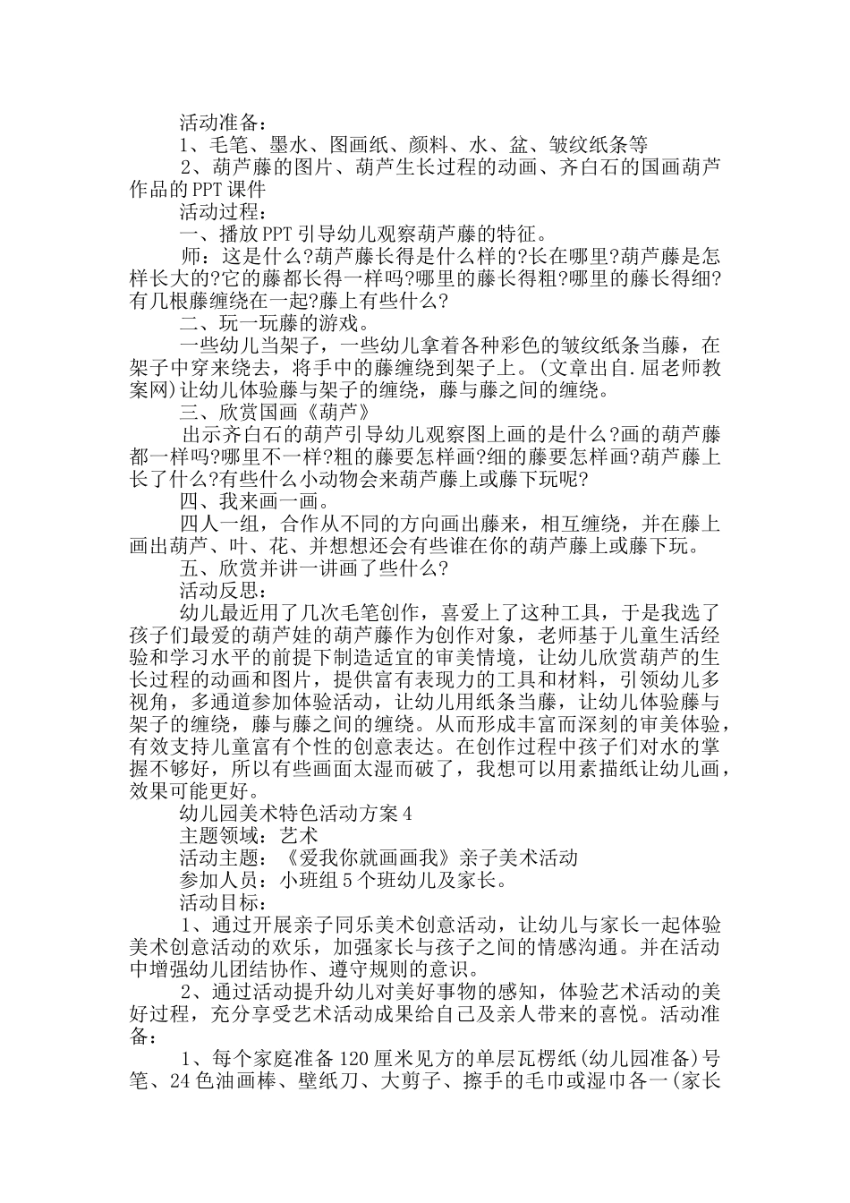 幼儿园美术特色活动方案_第3页