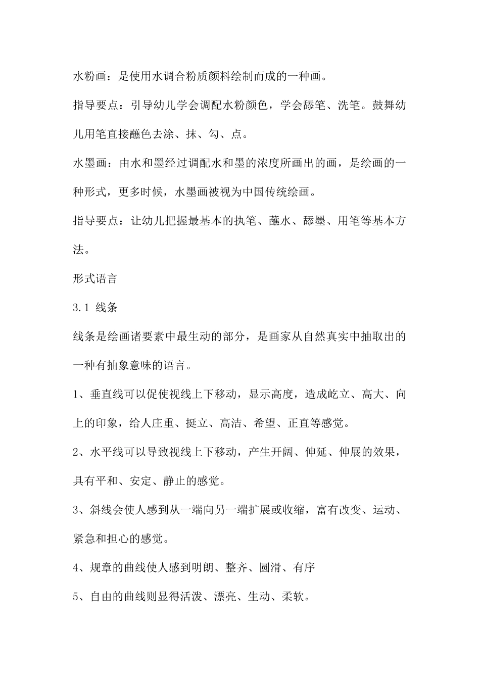 幼儿园美术教育活动绘画PPT课件_第2页