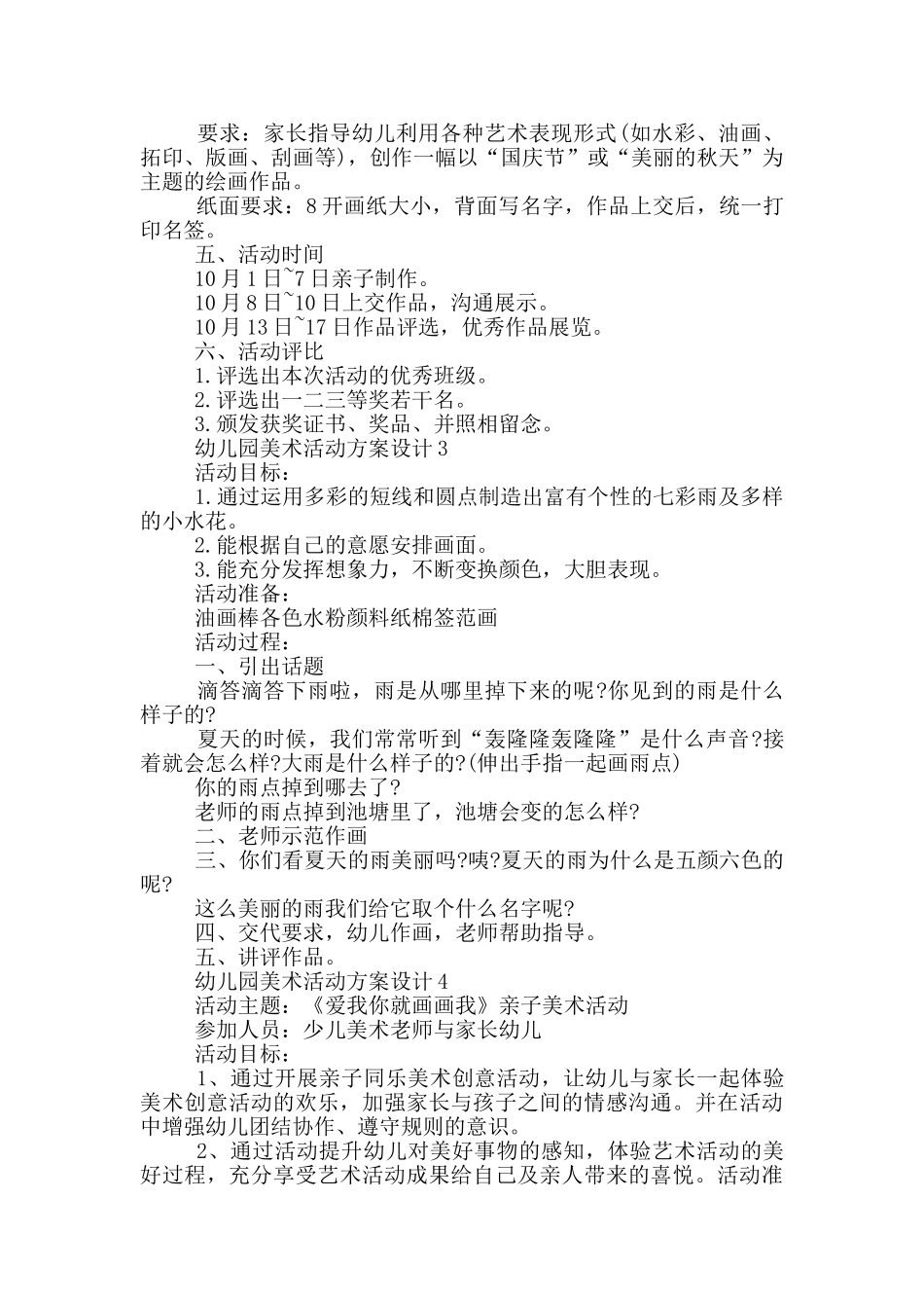 幼儿园美术活动方案设计_第3页