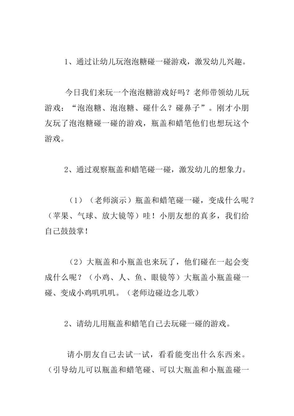 幼儿园美术活动教案《瓶盖碰一碰》_第2页