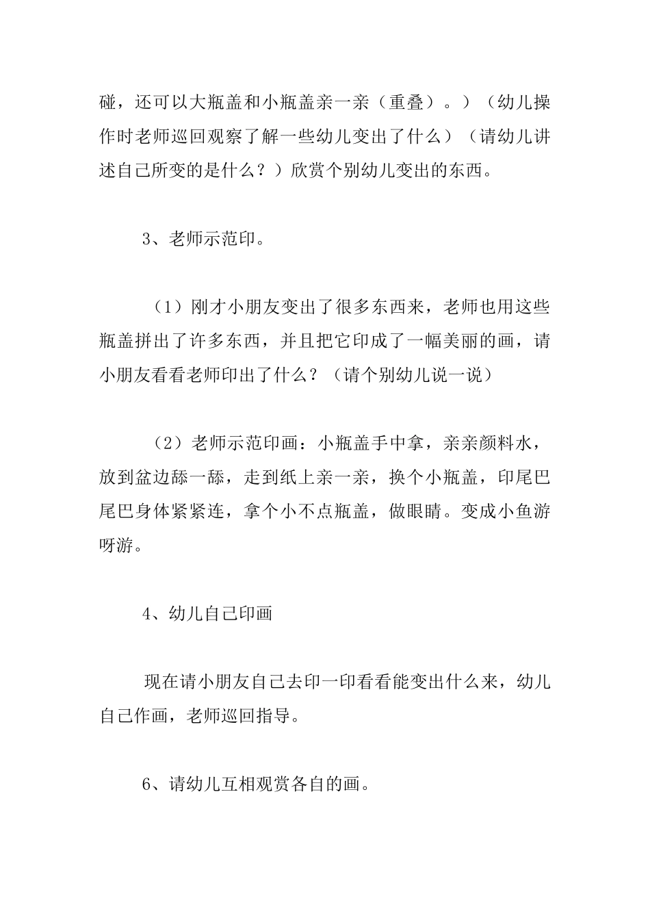 幼儿园美术活动教案《瓶盖碰一碰》_第3页