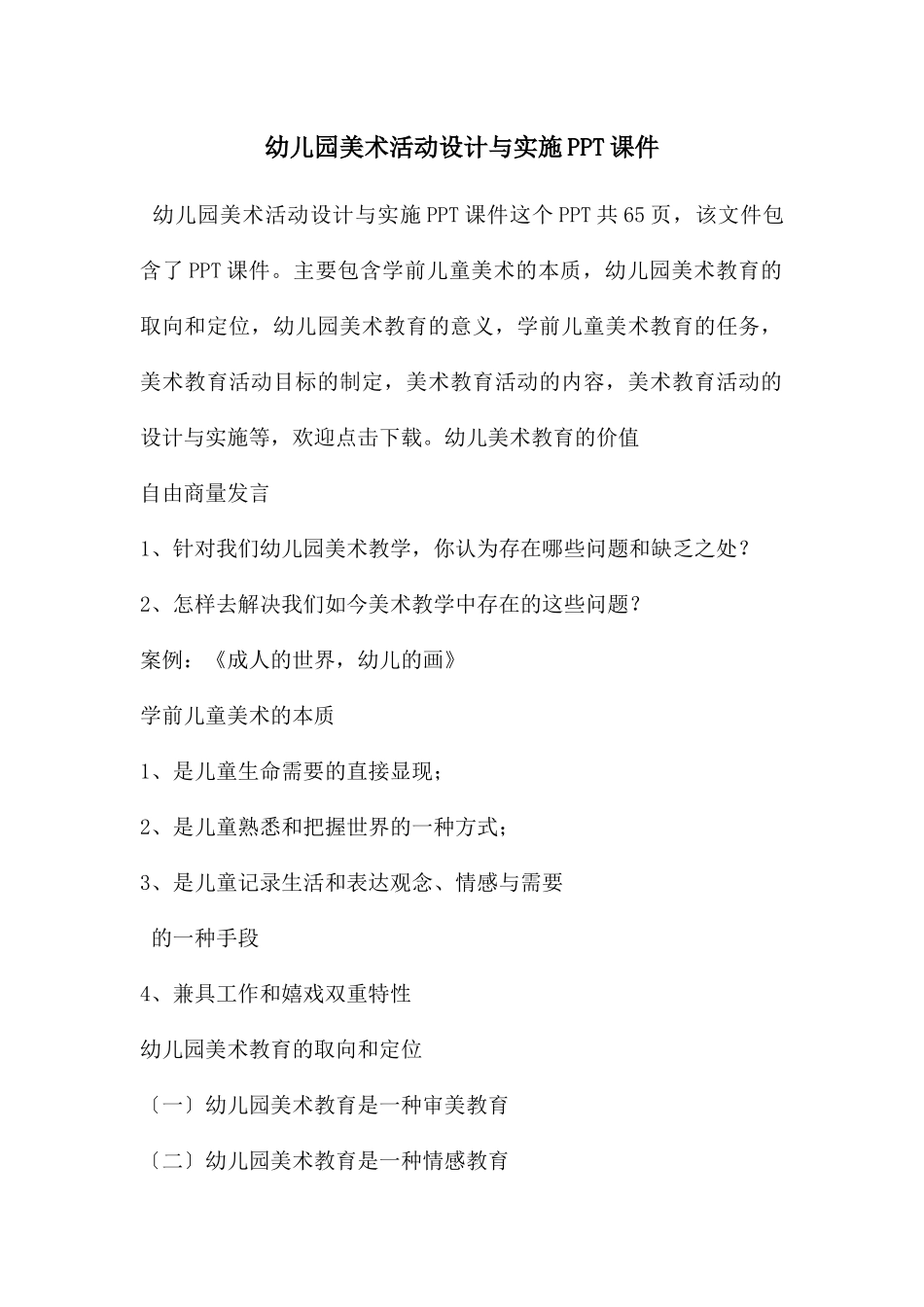 幼儿园美术活动设计与实施PPT课件_第1页