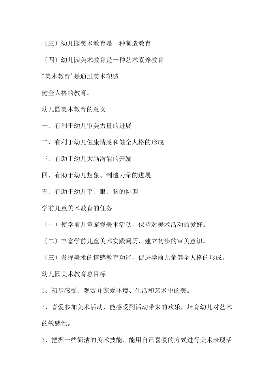 幼儿园美术活动设计与实施PPT课件_第2页