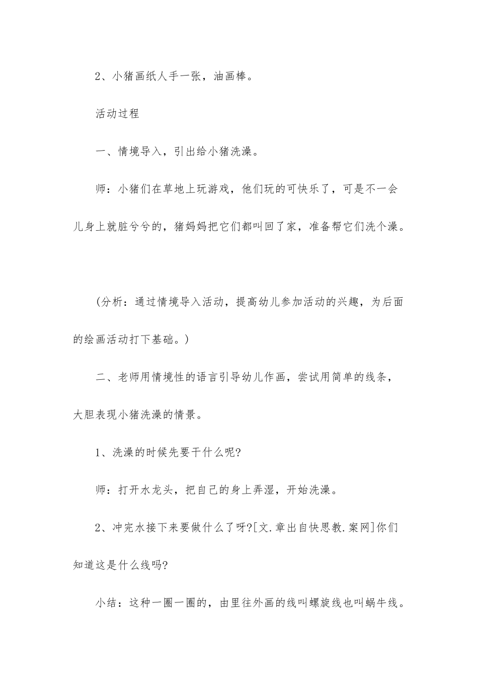 幼儿园美术活动教案40篇_第2页