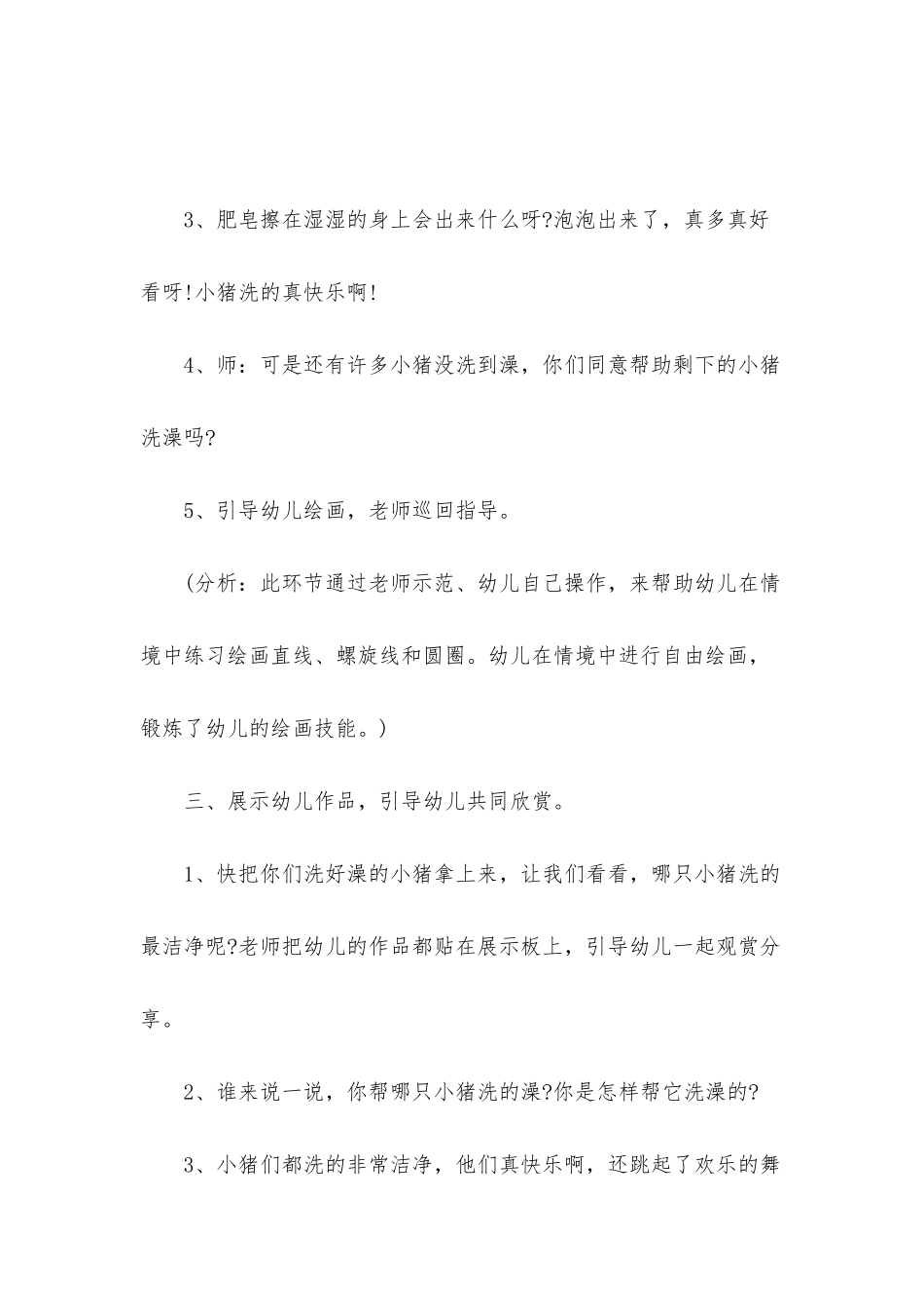 幼儿园美术活动教案40篇_第3页