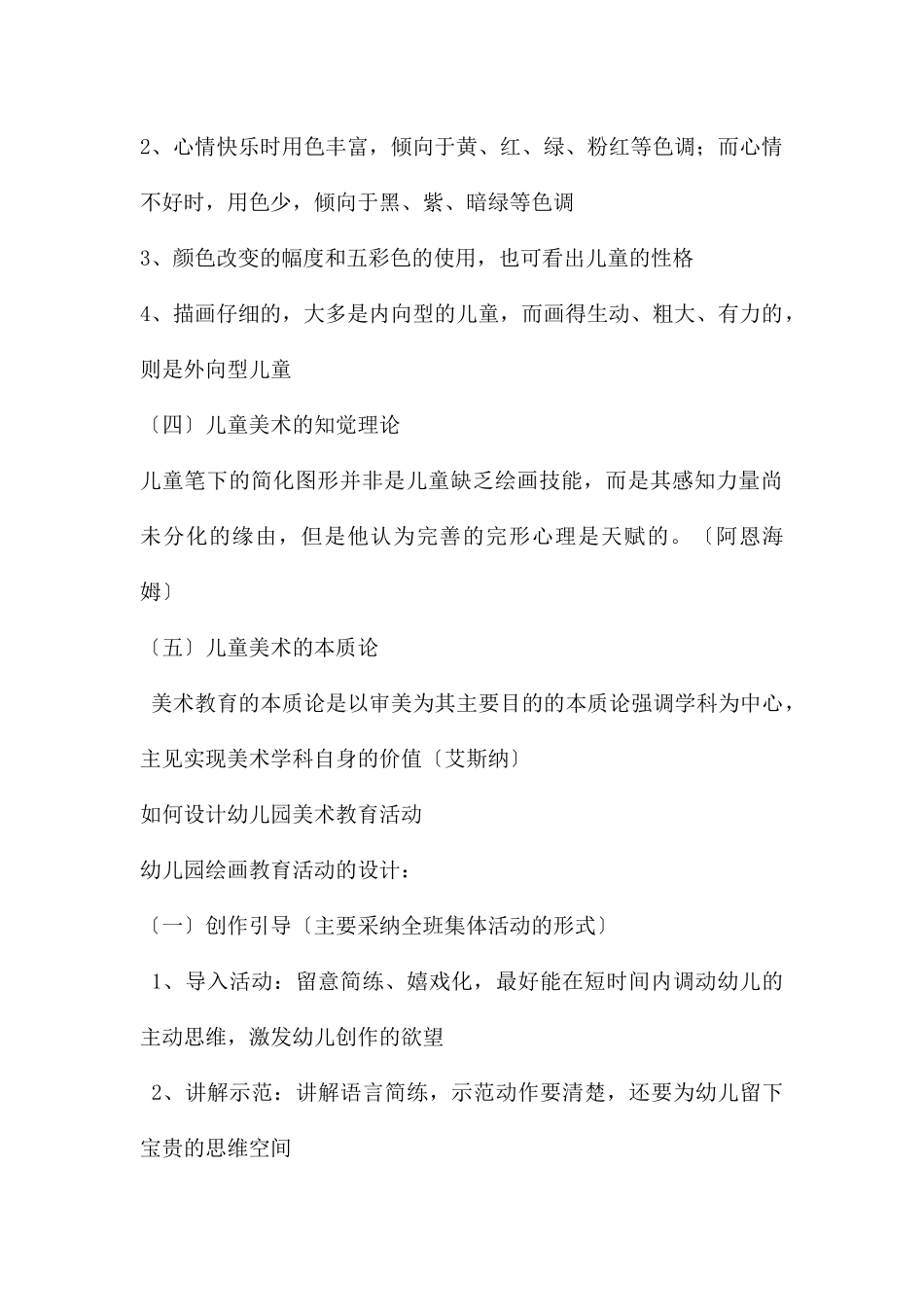 幼儿园美术活动的设计公开课PPT课件_第2页