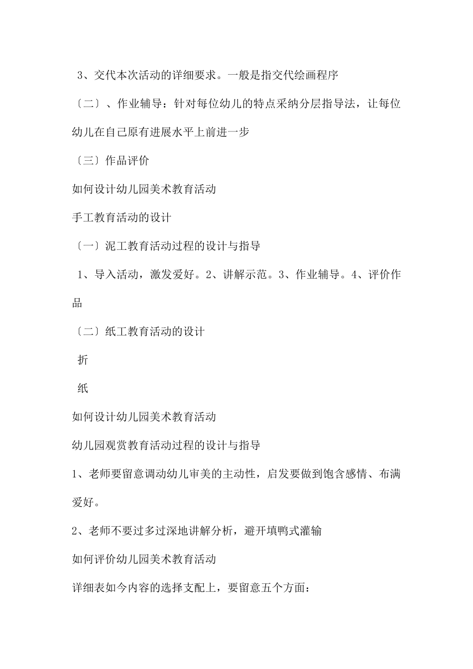 幼儿园美术活动的设计公开课PPT课件_第3页