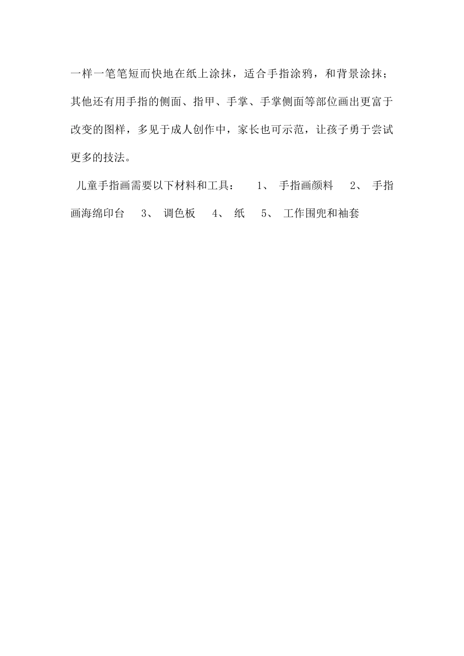 幼儿园美术美工儿童手指画PPT课件_第3页