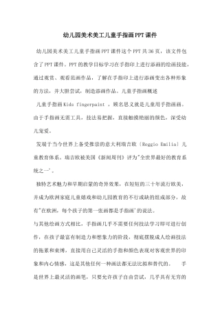 幼儿园美术美工儿童手指画PPT课件