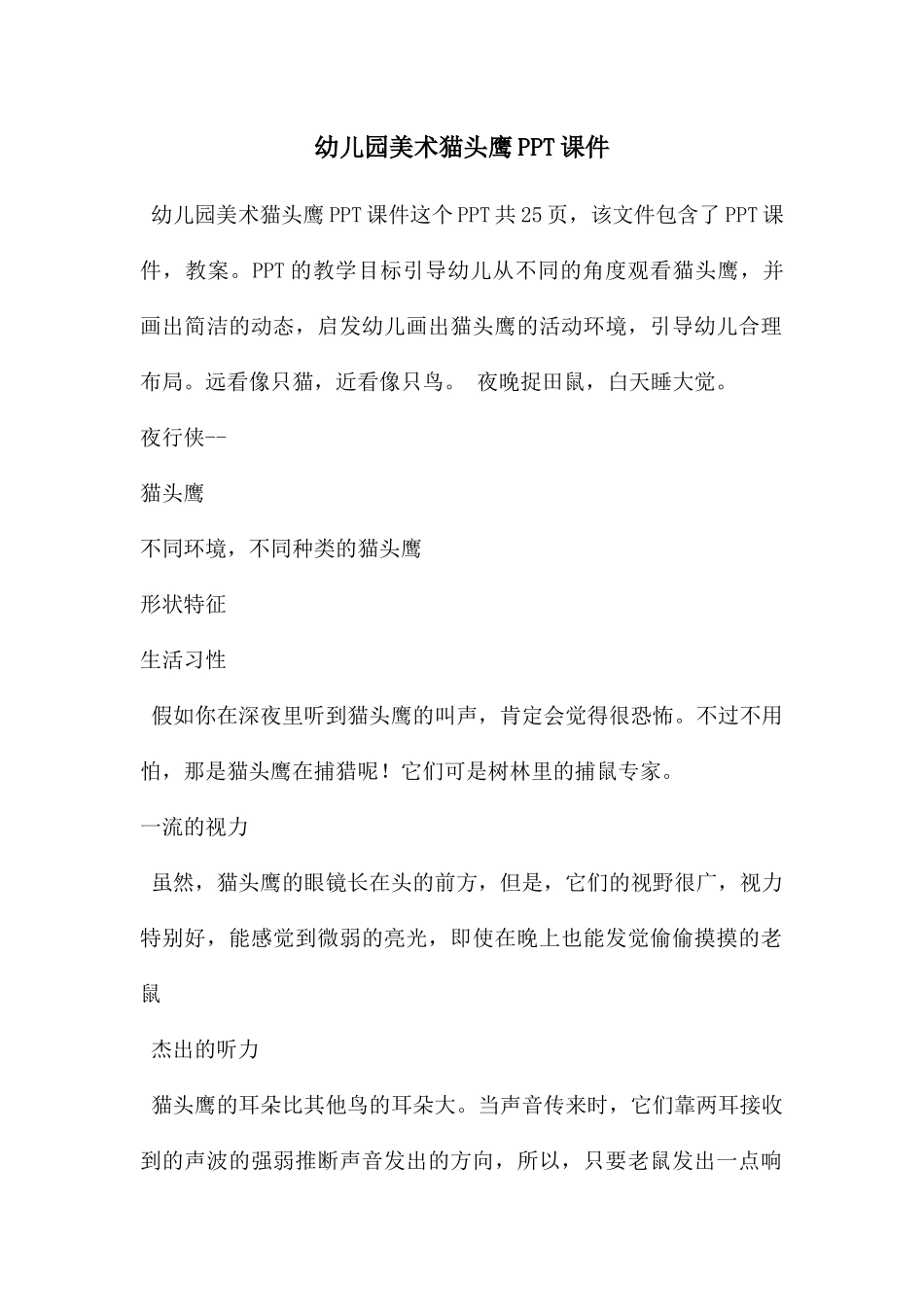 幼儿园美术猫头鹰PPT课件_第1页