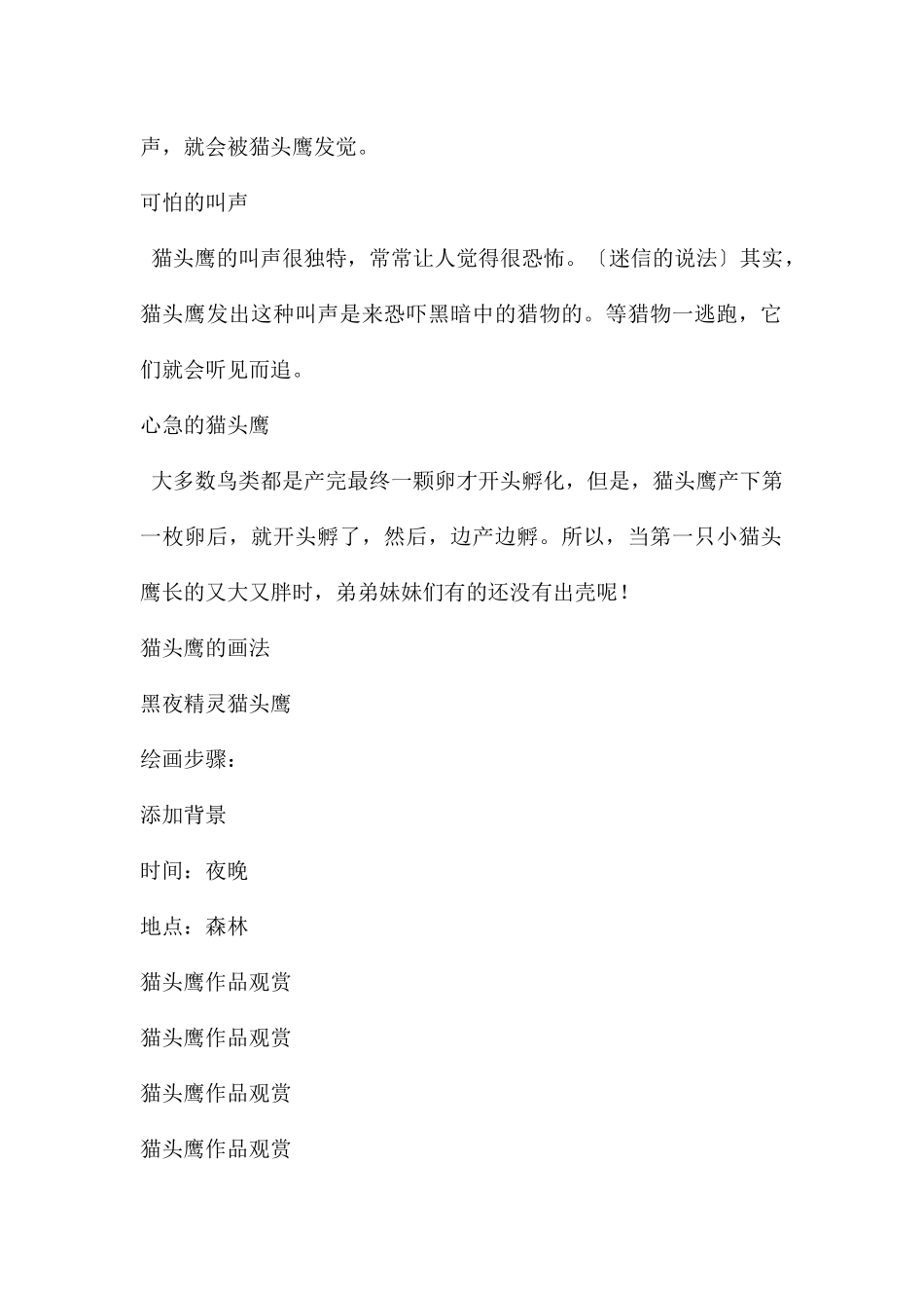 幼儿园美术猫头鹰PPT课件_第2页