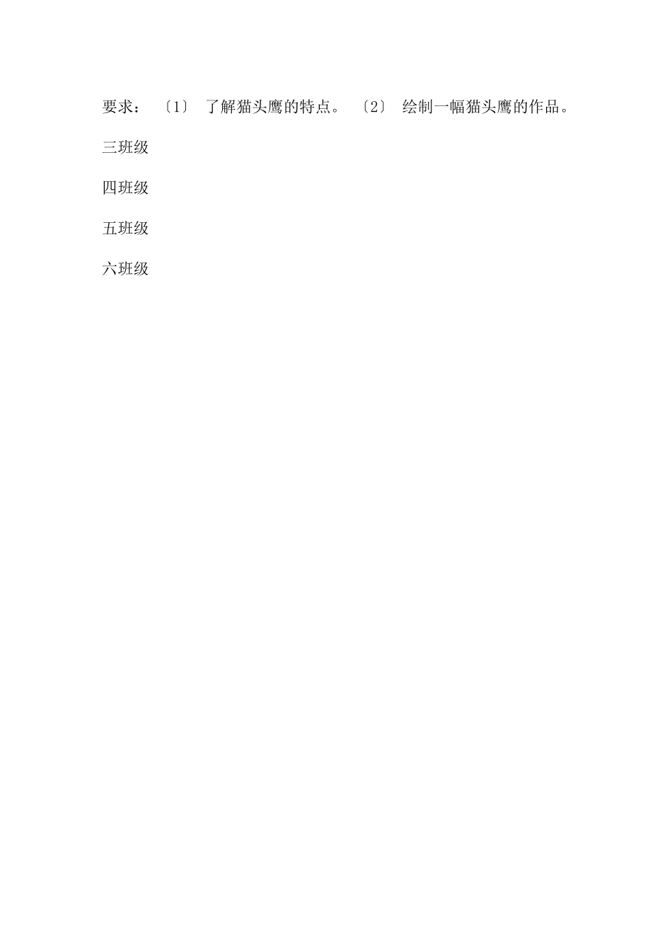 幼儿园美术猫头鹰PPT课件_第3页
