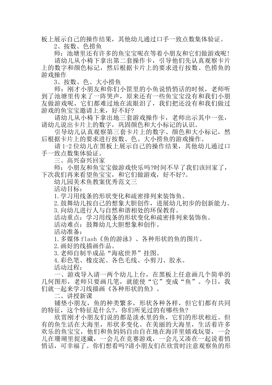 幼儿园美术鱼教案优秀范文_第3页