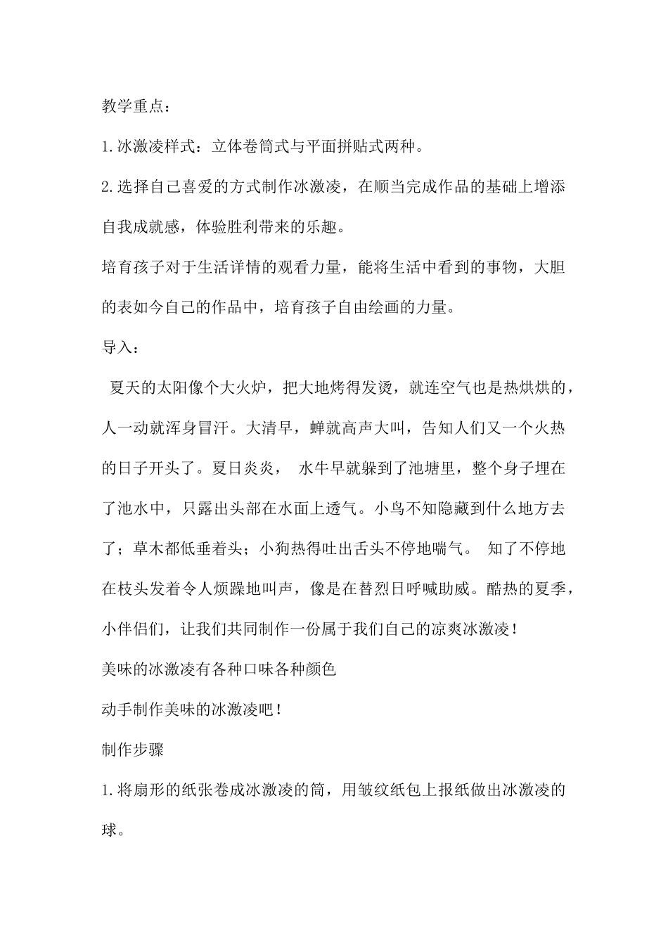 幼儿园美术美味的冰激凌PPT课件_第2页