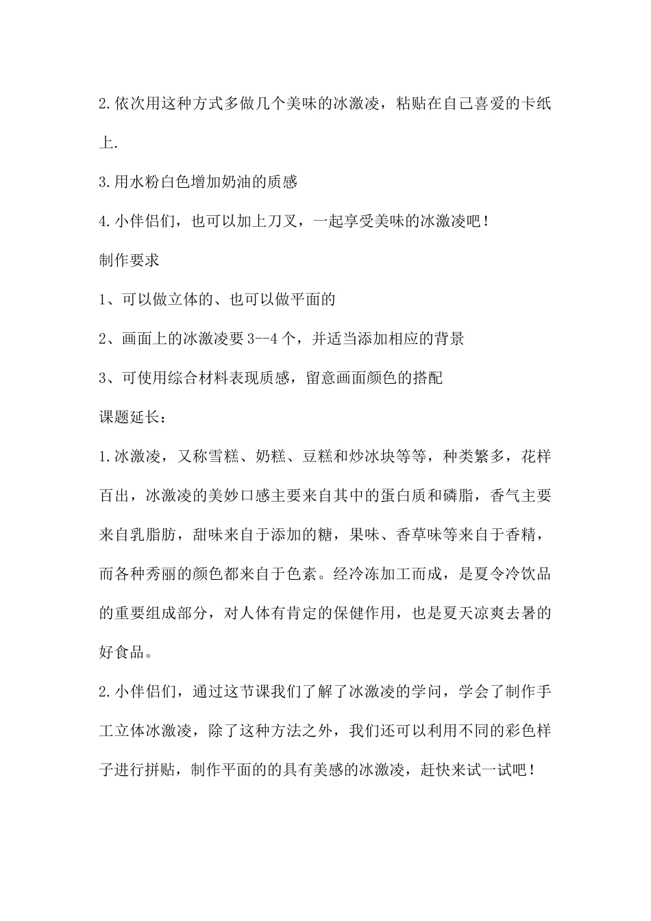 幼儿园美术美味的冰激凌PPT课件_第3页