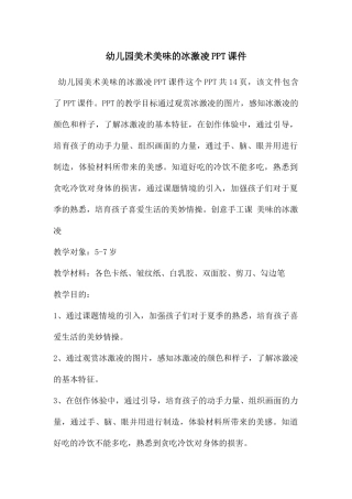 幼儿园美术美味的冰激凌PPT课件