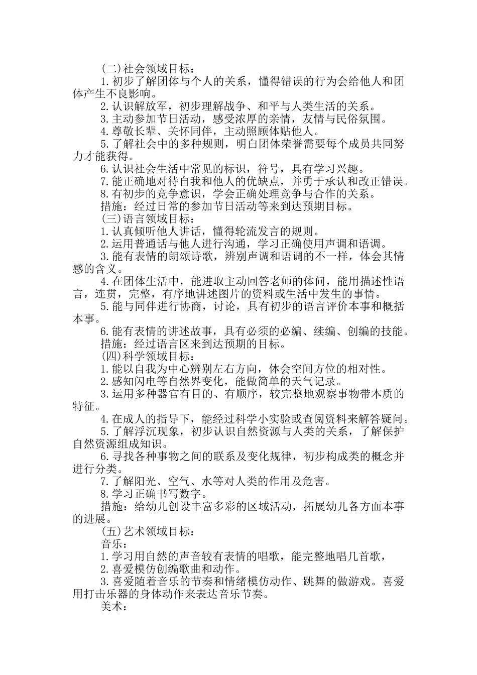 幼儿园老师2025年班务计划范文_第2页