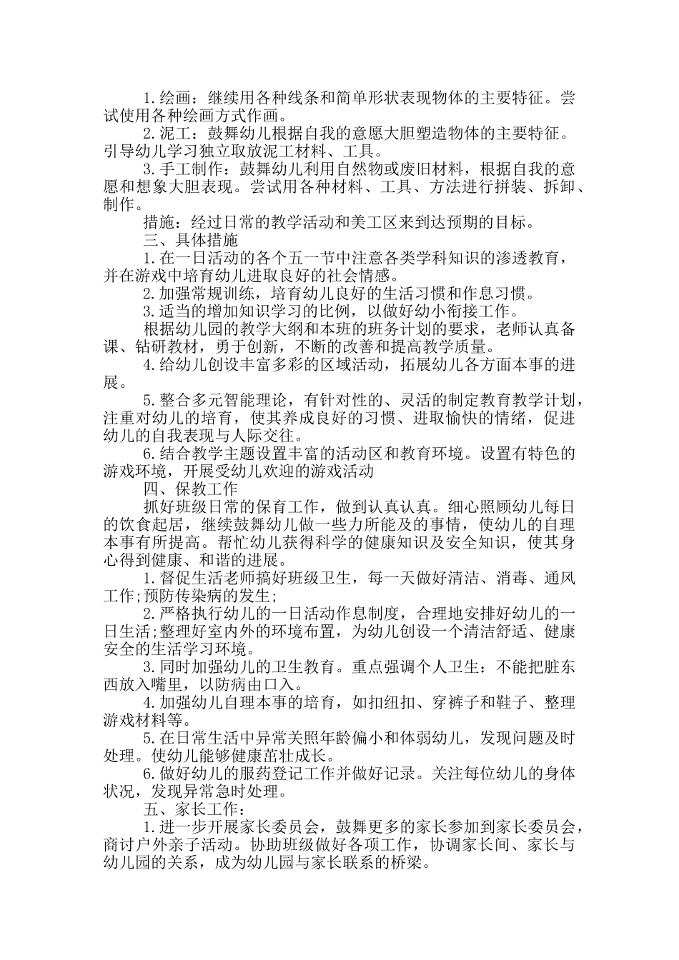 幼儿园老师2025年班务计划范文_第3页