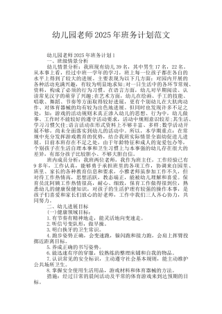 幼儿园老师2025年班务计划范文