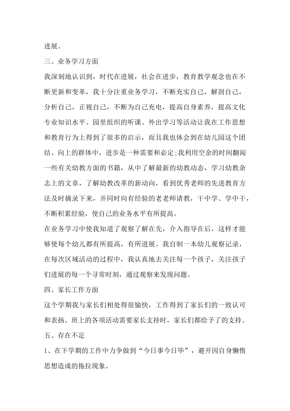 幼儿园老师一学期工作总结11篇_第2页