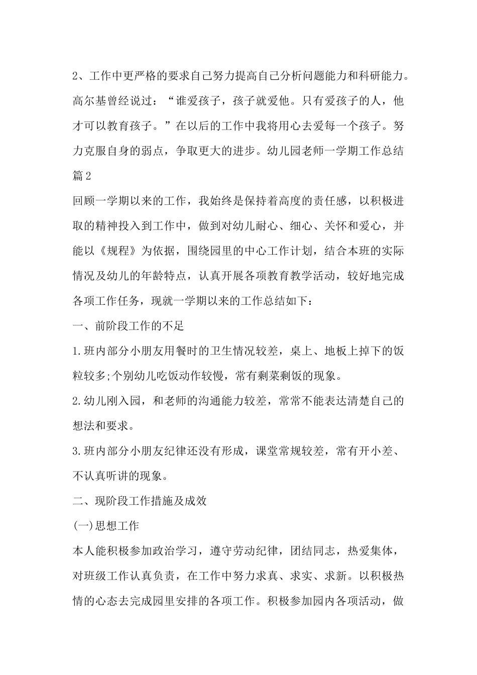 幼儿园老师一学期工作总结11篇_第3页