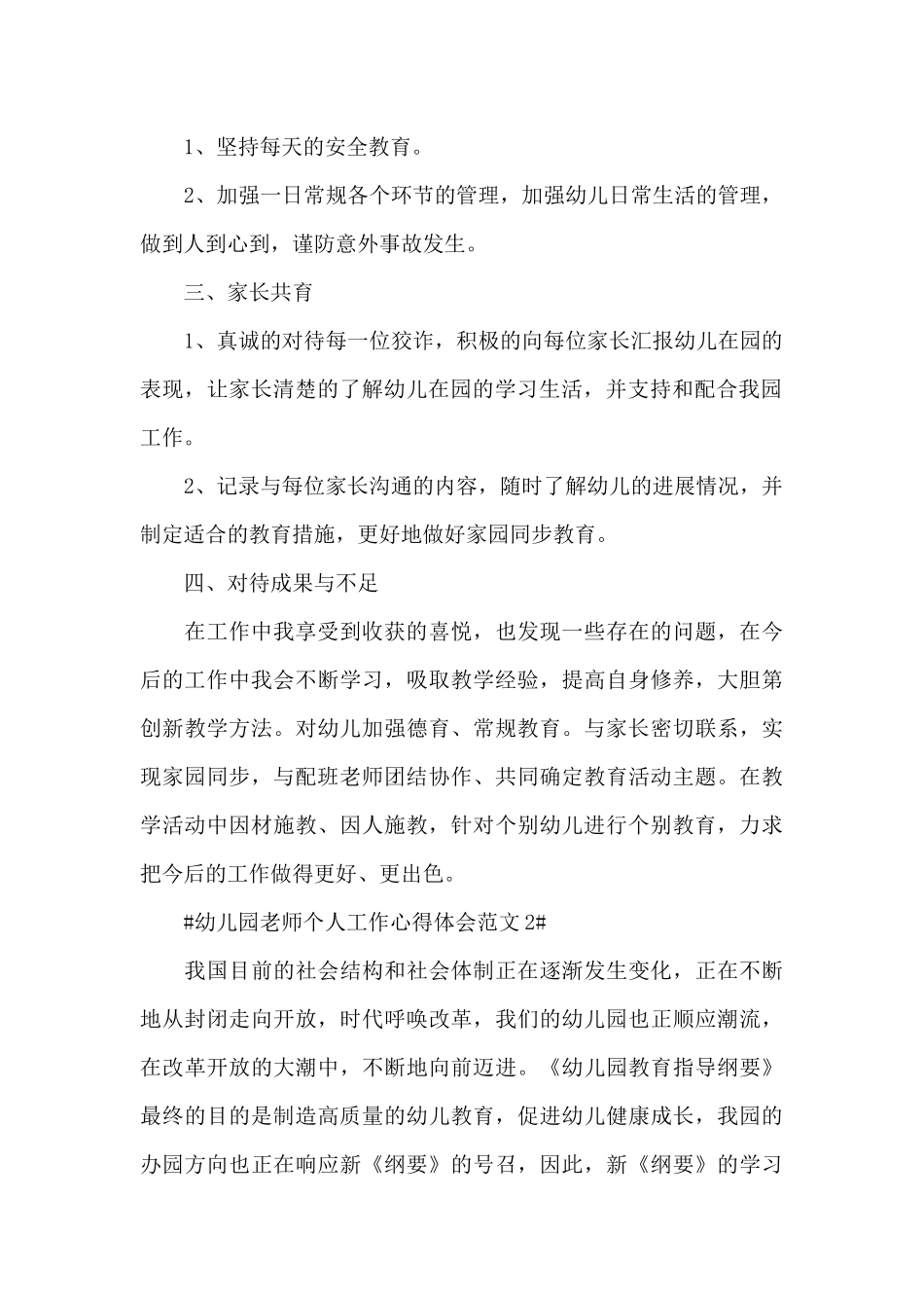 幼儿园老师个人工作心得体会范文五篇_第2页