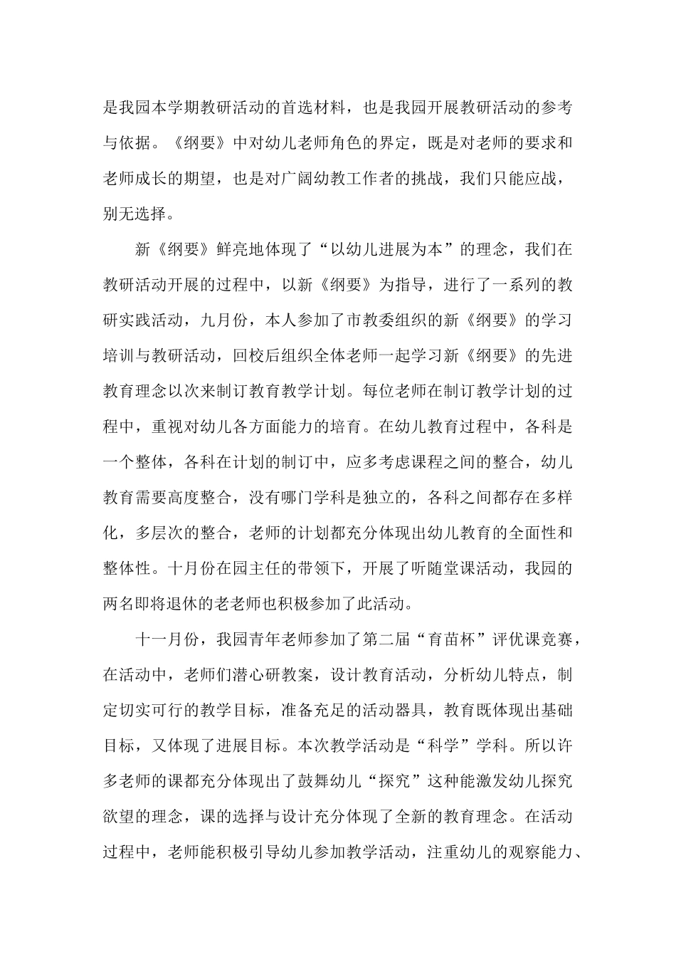 幼儿园老师个人工作心得体会范文五篇_第3页