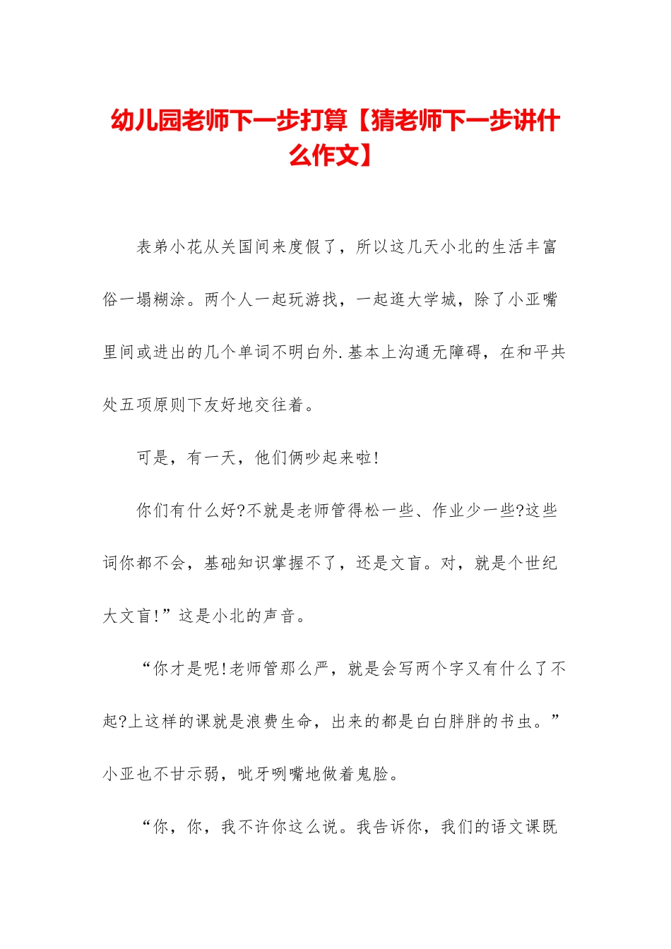 幼儿园老师下一步打算_第1页