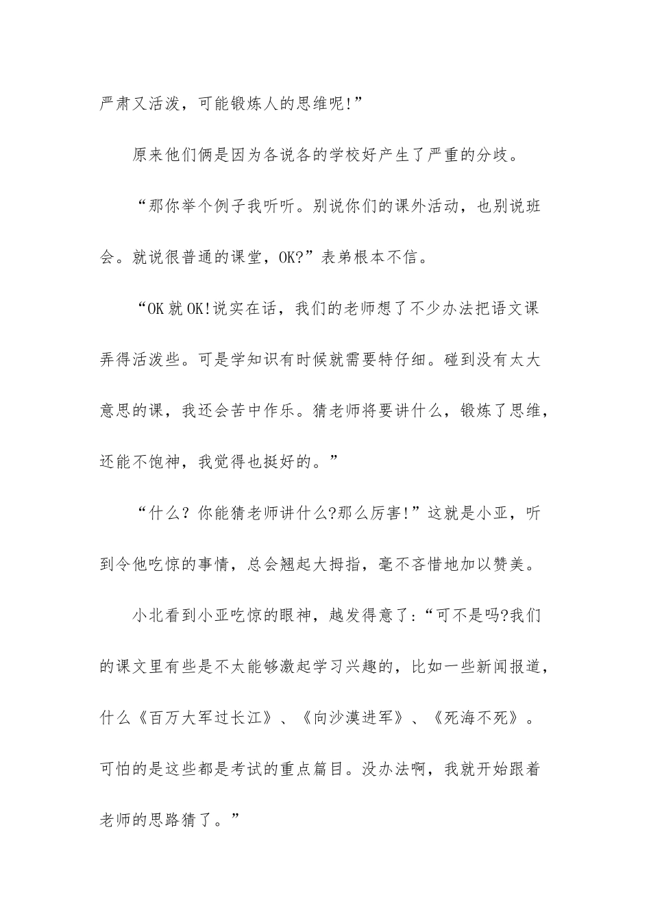 幼儿园老师下一步打算_第2页