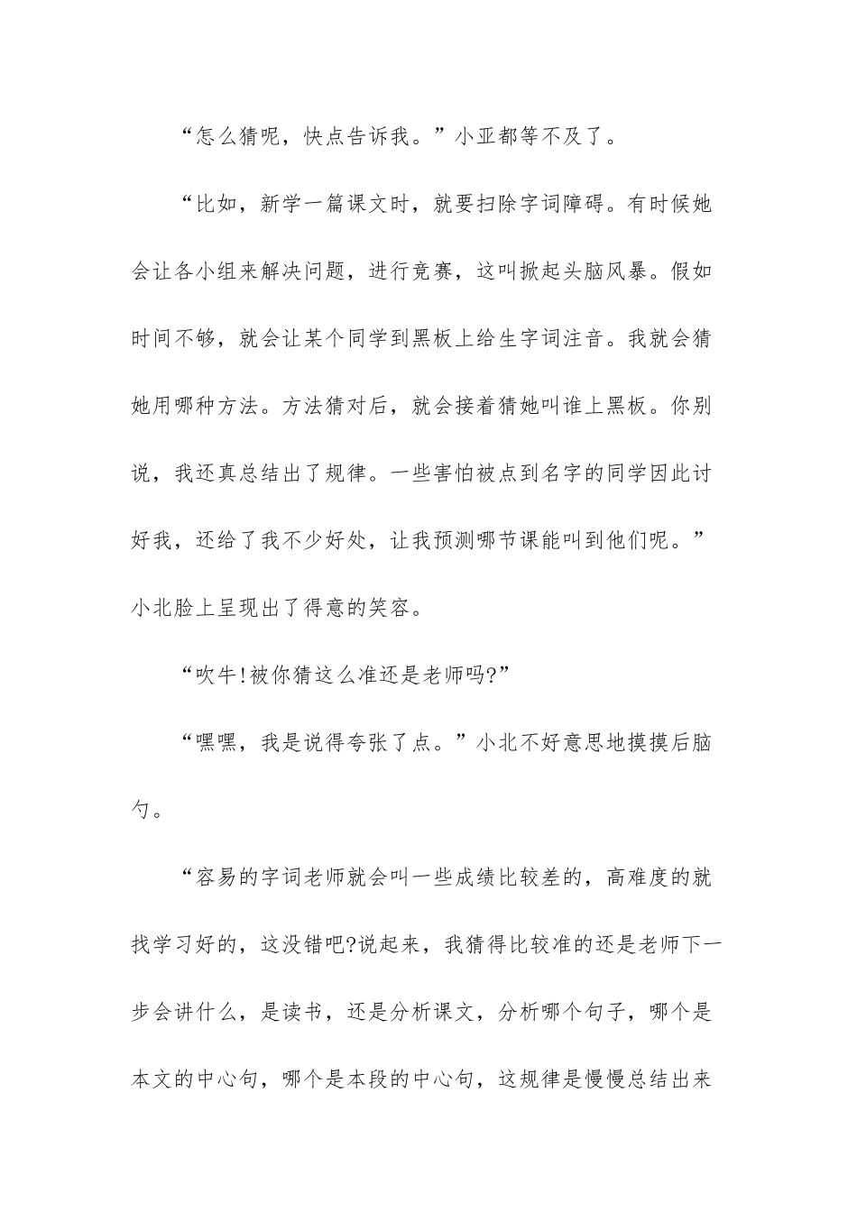 幼儿园老师下一步打算_第3页