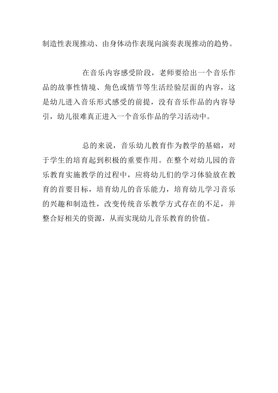 幼儿园老师《“基于课程游戏化理念”下的音乐教育活动》培训心得_第2页