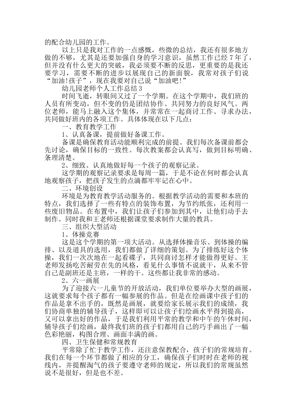 幼儿园老师个人工作总结_第3页
