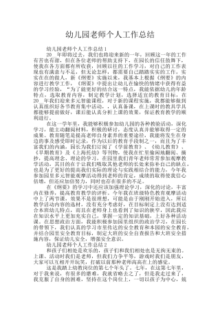 幼儿园老师个人工作总结