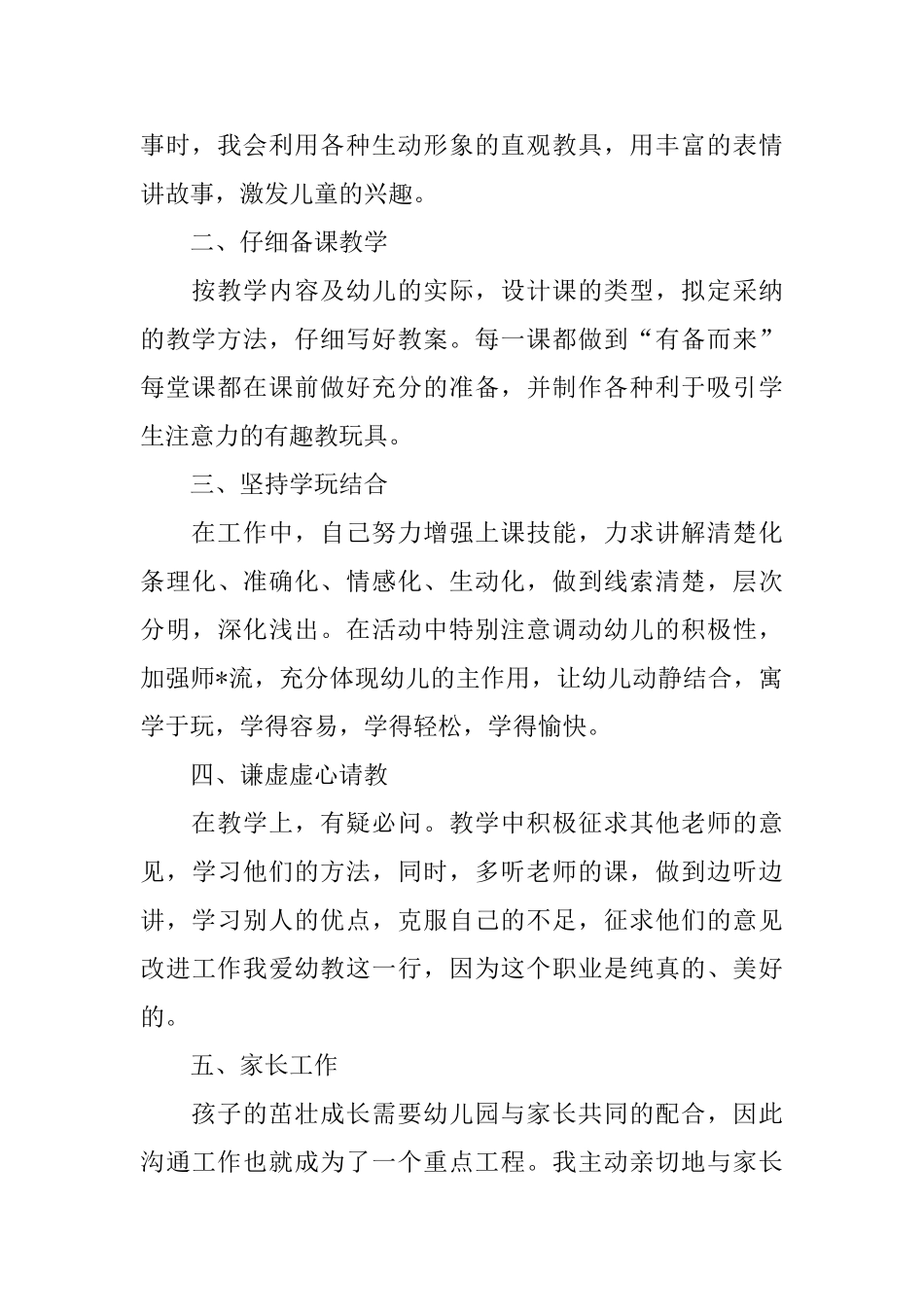 幼儿园老师个人工作总结模板_第2页