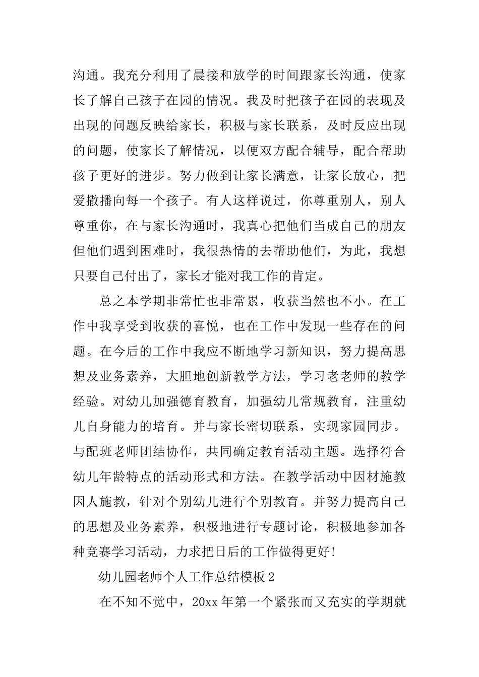 幼儿园老师个人工作总结模板_第3页