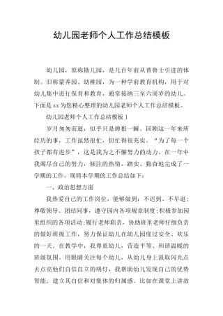 幼儿园老师个人工作总结模板